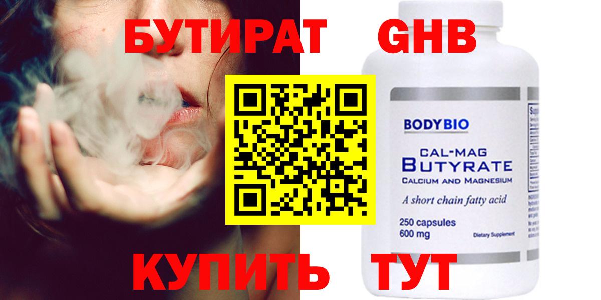БУТИРАТ оксибутират Нижний Тагил