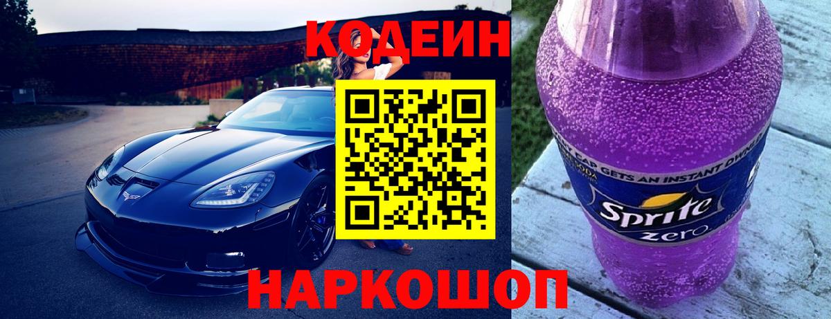 Кодеиновый сироп Lean напиток Lean (лин) Нижний Тагил