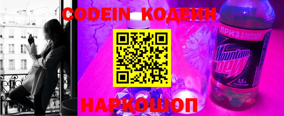Кодеин напиток Lean (лин)  Вход с VPN  Нижний Тагил  Кодеиновый сироп Lean напиток Lean (лин) 