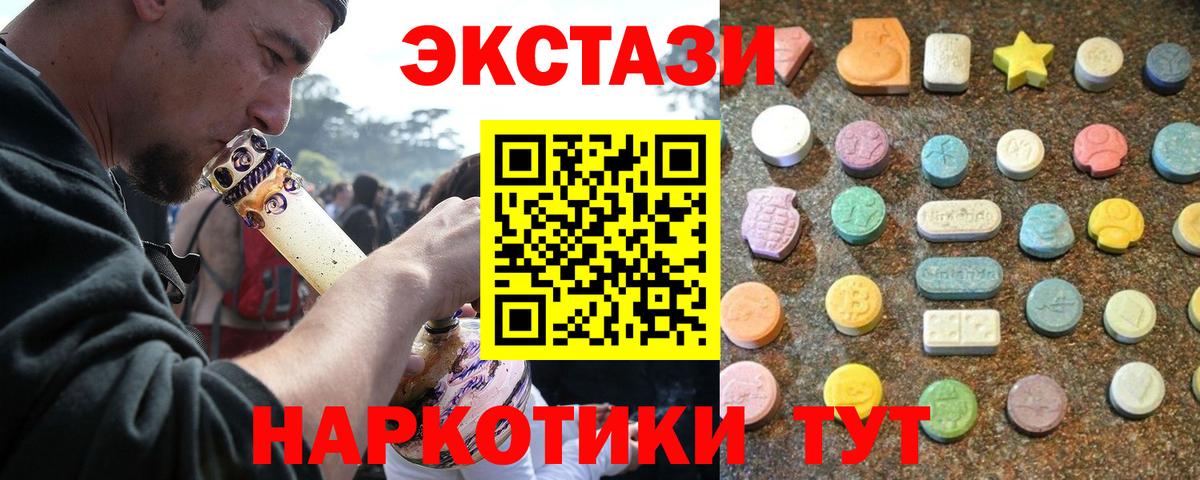 ЭКСТАЗИ  Ecstasy 300 mg  Экстази 300 mg  Вход с VPN  Нижний Тагил 