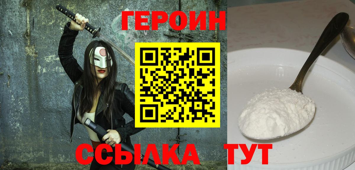 Героин VHQ Нижний Тагил