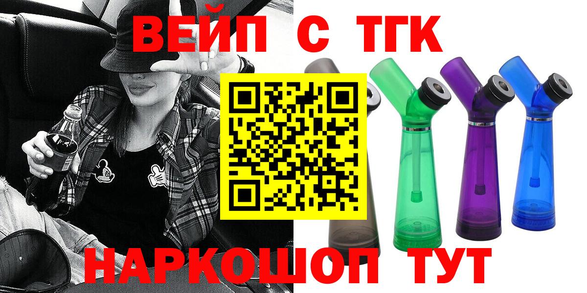 Нижний Тагил  ТГК вейп  продажа наркотиков  Вход с VPN 